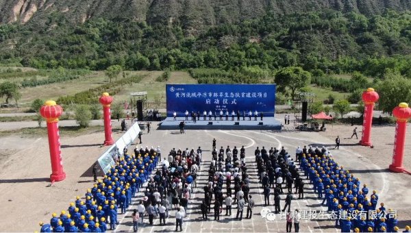 甘肅建投生態(tài)黃河流域平?jīng)鍪辛植萆鷳B(tài)扶貧建設(shè)項目啟動