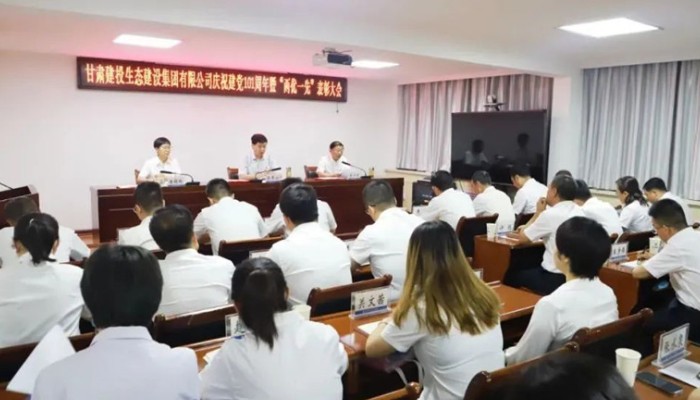 生態(tài)建設(shè)公司召開慶祝建黨101周年暨“兩優(yōu)一先”表彰大會