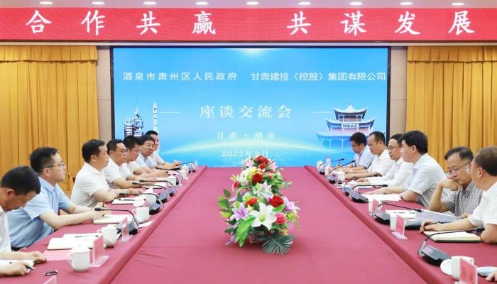 甘肅建投生態(tài)建設(shè)公司與酒泉市肅州區(qū)政府舉行項(xiàng)目合作座談會