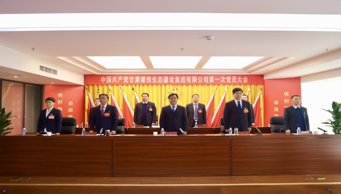 中國(guó)共產(chǎn)黨甘肅建投生態(tài)建設(shè)集團(tuán)有限公司第一次黨員大會(huì)勝利召開！