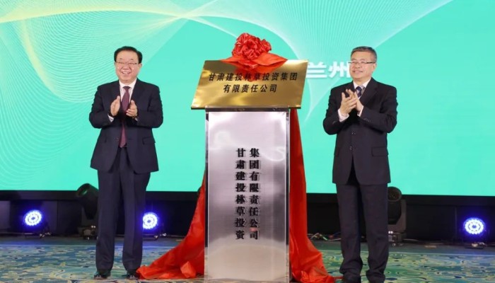 積極踐行“兩山”理論 向新向綠優(yōu)化產(chǎn)業(yè) 甘肅建投林草投資集團(tuán)有限責(zé)任公司揭牌