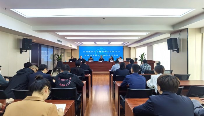 甘肅建投生態(tài)建設(shè)集團(tuán)有限公司順利通過質(zhì)量、環(huán)境、職業(yè)健康安全管理體系再認(rèn)證審核