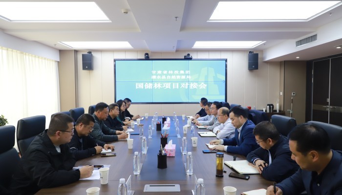 甘肅建投林草投資集團(tuán)與清水縣自然資源局召開儲(chǔ)備林項(xiàng)目對(duì)接會(huì)