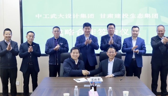 甘肅建投生態(tài)建設公司與中工武大設計集團簽署戰(zhàn)略合作協(xié)議
