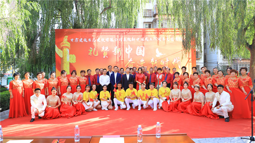 甘肅建投生態(tài)建設(shè)公司舉辦慶祝新中國(guó)成立70周年文藝匯演